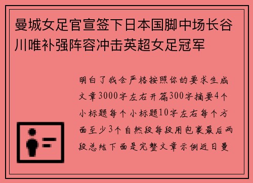曼城女足官宣签下日本国脚中场长谷川唯补强阵容冲击英超女足冠军