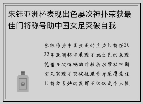 朱钰亚洲杯表现出色屡次神扑荣获最佳门将称号助中国女足突破自我 朱钰亚洲杯表现出色屡次神扑荣获最佳门将称号助中国女足突破自我