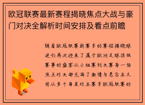 欧冠联赛最新赛程揭晓焦点大战与豪门对决全解析时间安排及看点前瞻